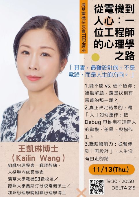 一段07電機人的職涯軌跡：清華、矽谷、台灣